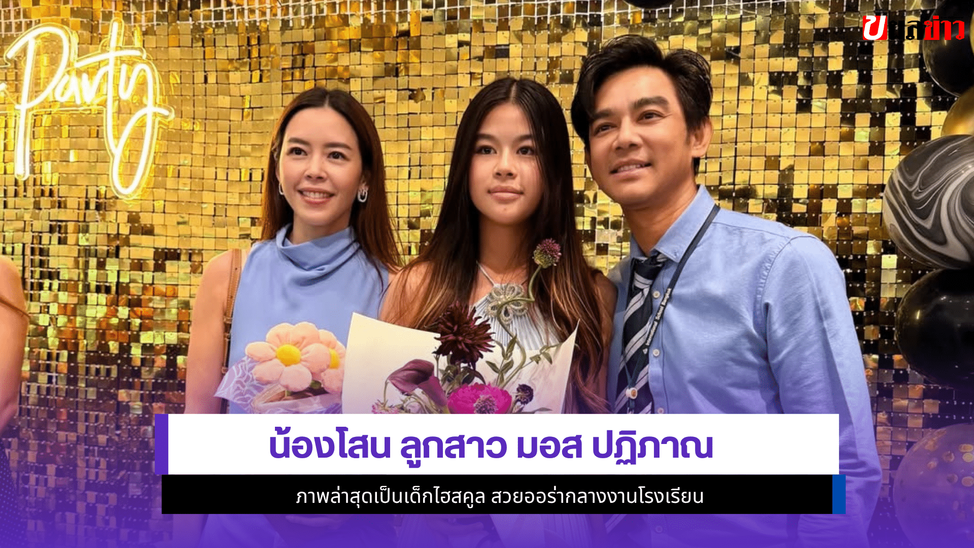 น้องโสน