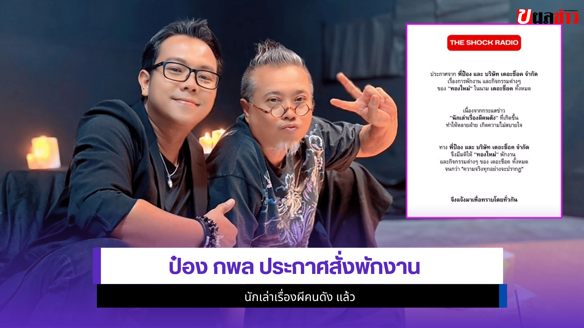 ป๋อง กพล