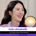 ปันปัน