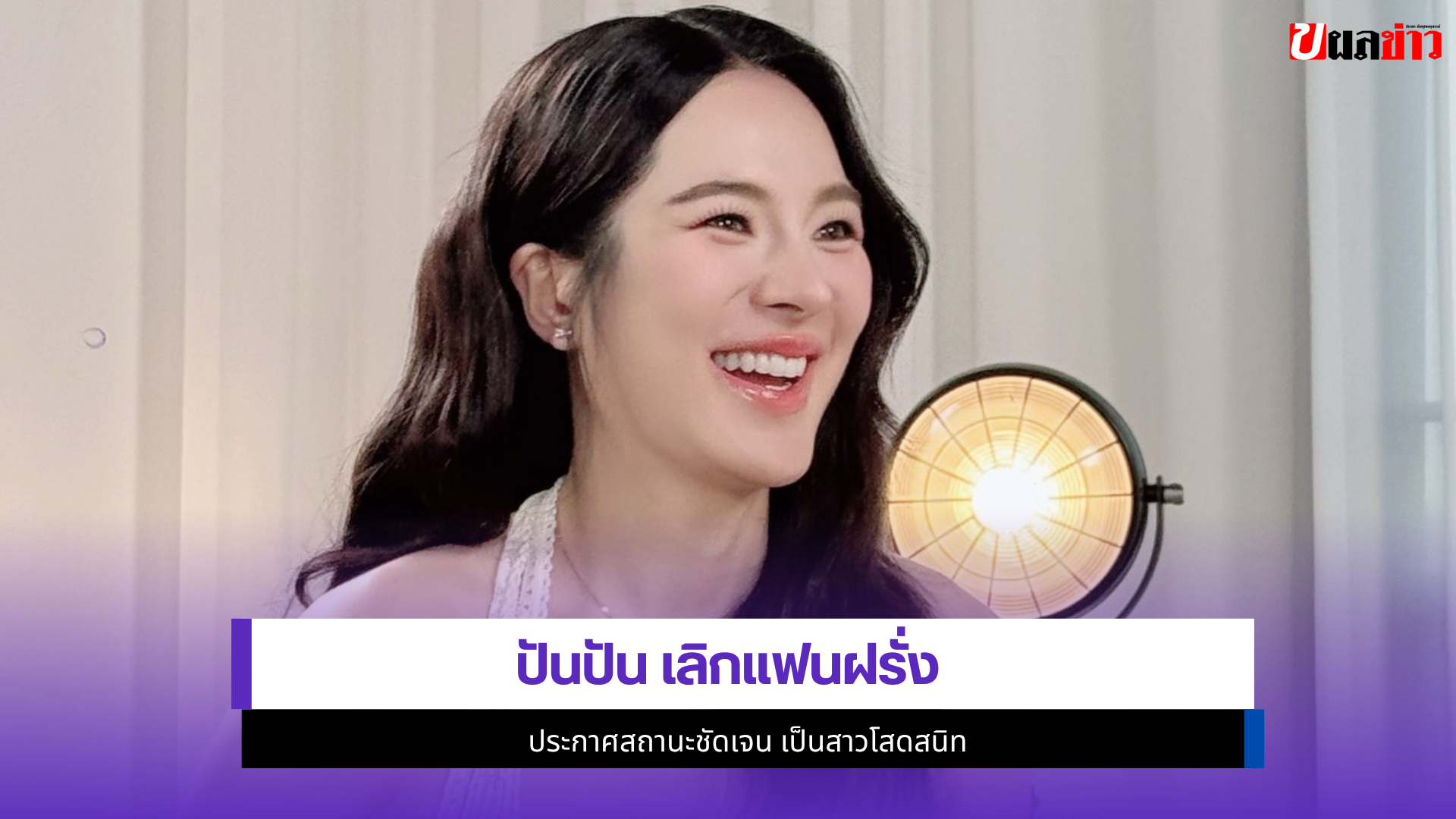 ปันปัน