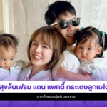 แดน แพทตี้