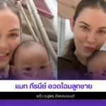 แต้ว ณฐพร