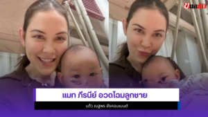 แต้ว ณฐพร