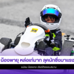 น้องพายุ