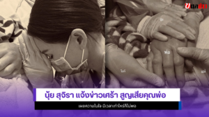 นุ้ย สุจิรา