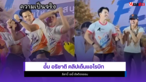 อั้ม อธิชาติ