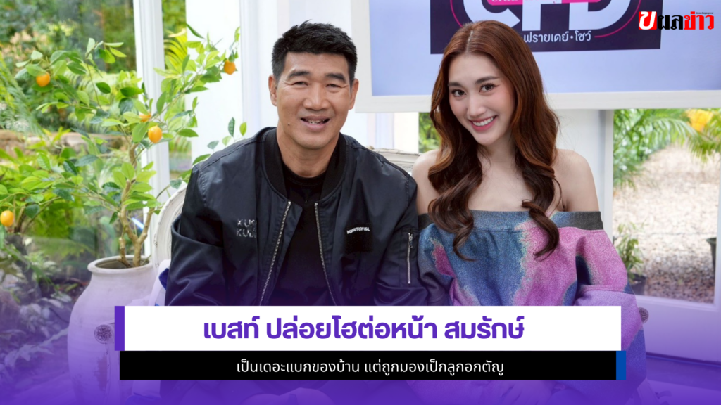 เบสท์