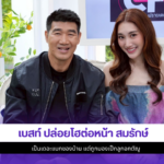 เบสท์
