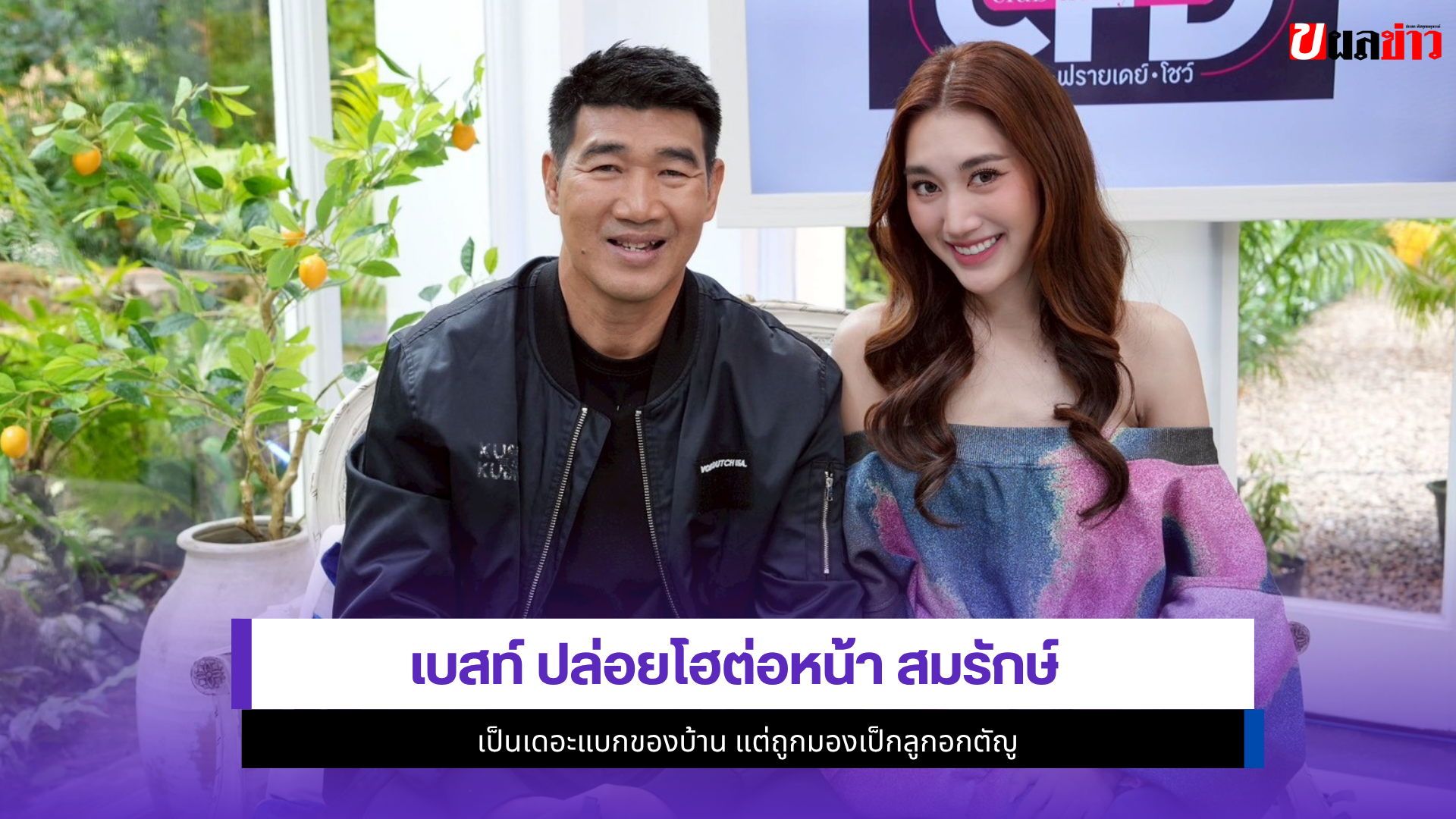 เบสท์