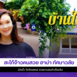 ฮาน่า ทัศนาวลัย