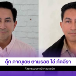 ดุ๊ก ภาณุเดช
