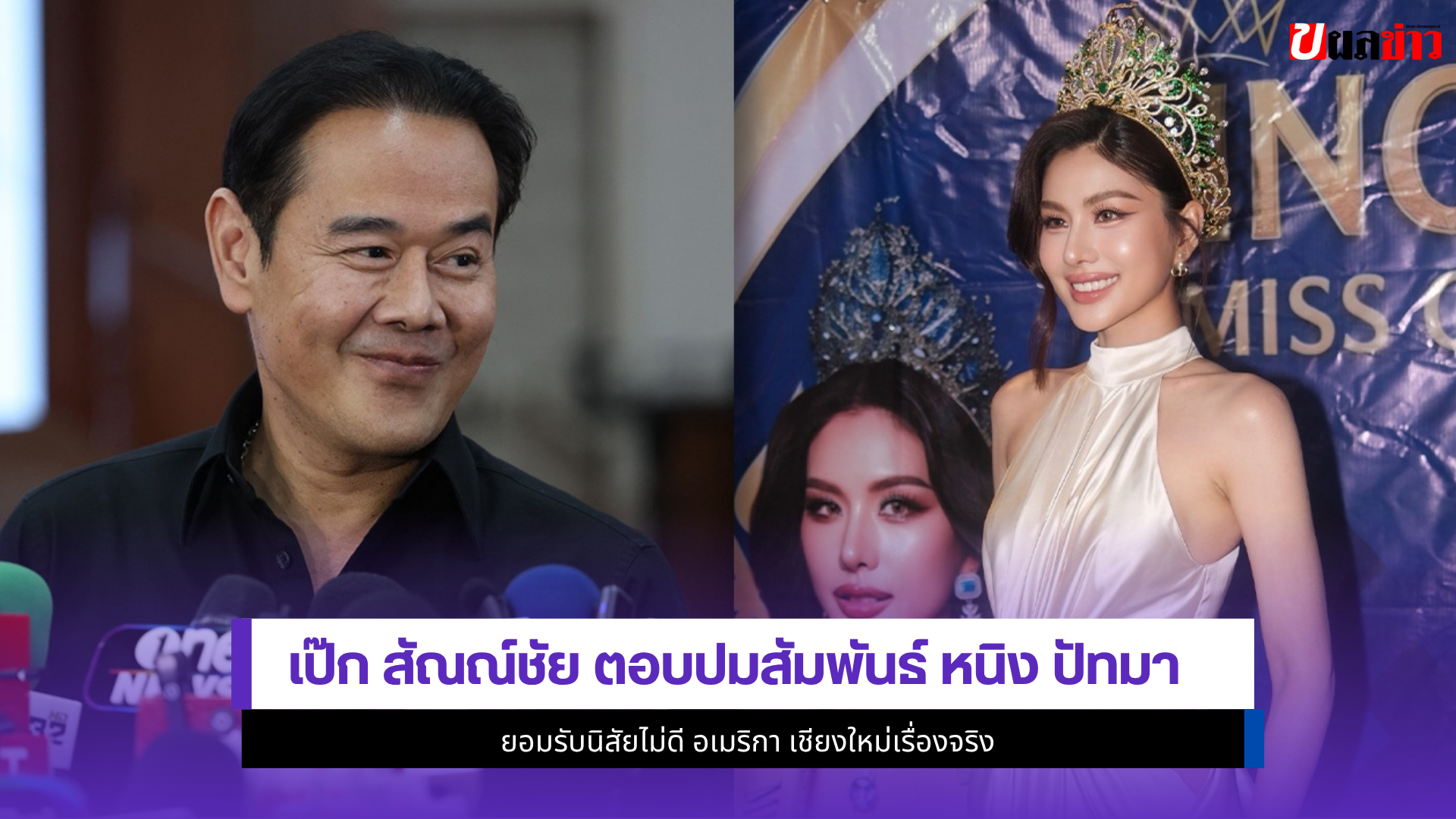 เป๊ก สัณณ์ชัย