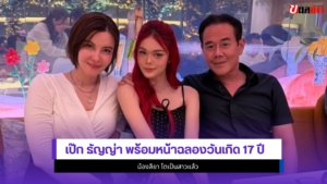 ธัญญ่า