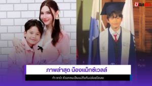 น้องแม็กซ์เวลล์