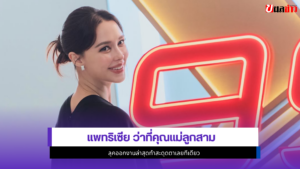 แพทริเซีย