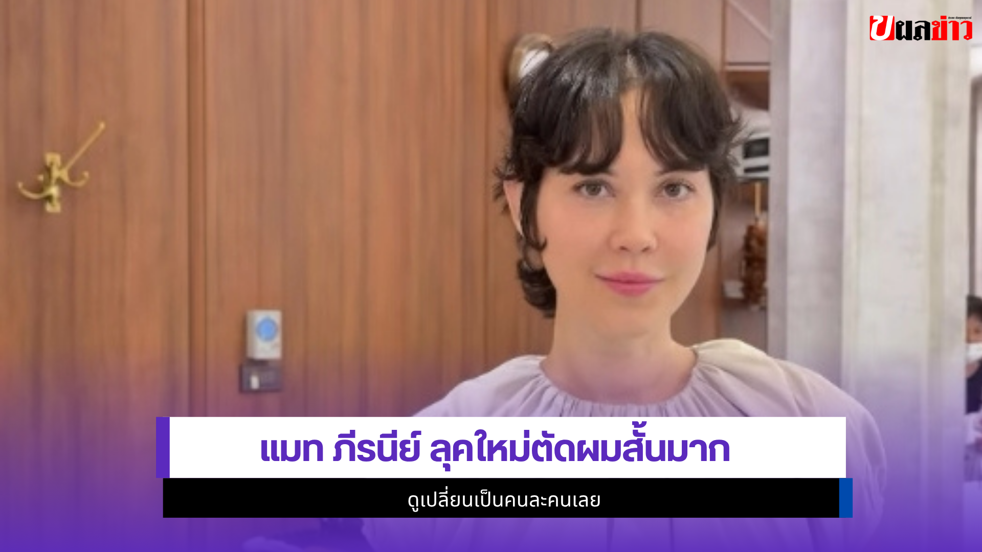 แมท ภีรนีย์