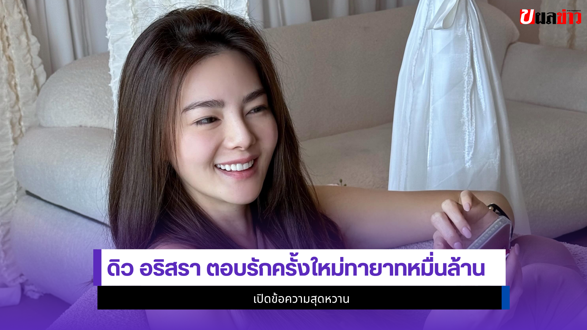 ดิว อริสรา