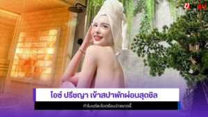 ไอซ์ ปรีชญา