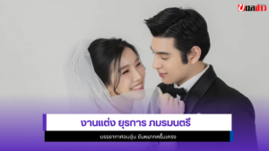 ยุรการ ภมรมนตรี