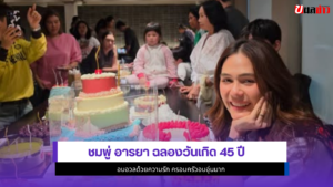 ชมพู่ อารยา