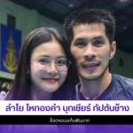 ลำไย ไหทองคำ