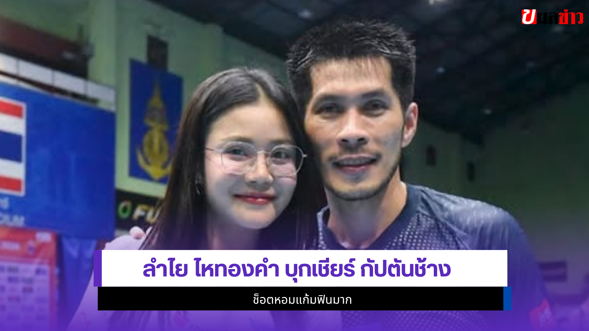 ลำไย ไหทองคำ