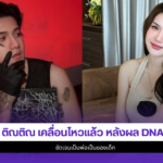 ติณติณ
