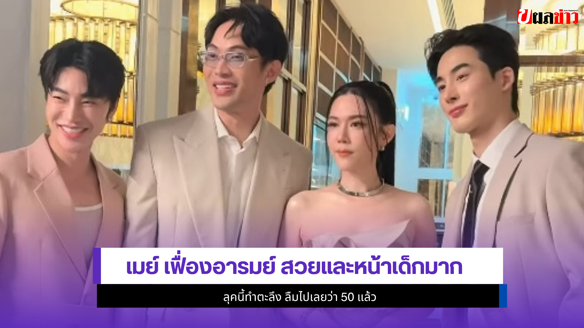 เมย์ เฟื่องอารมย์