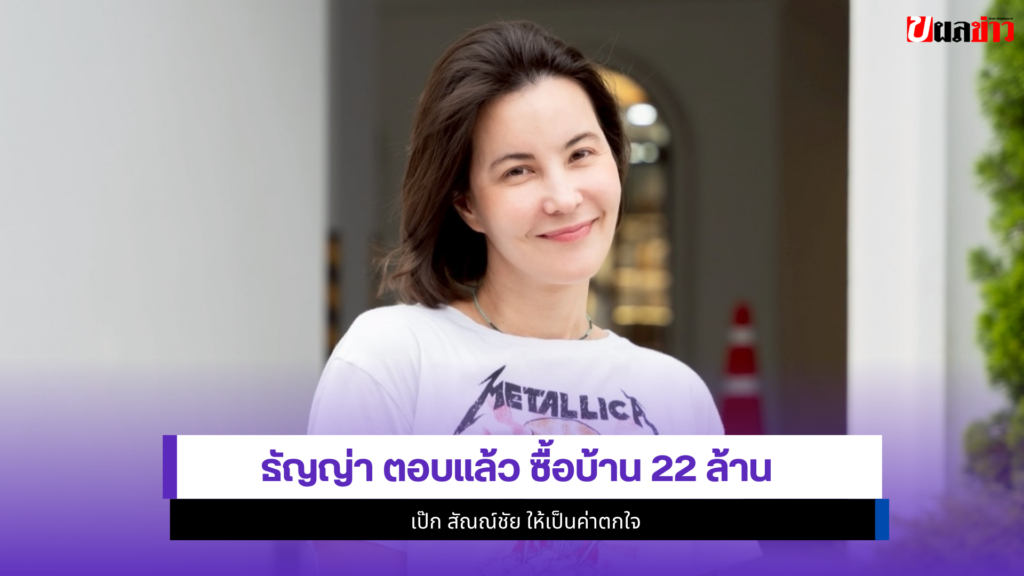 ธัญญ่า