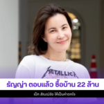 ธัญญ่า
