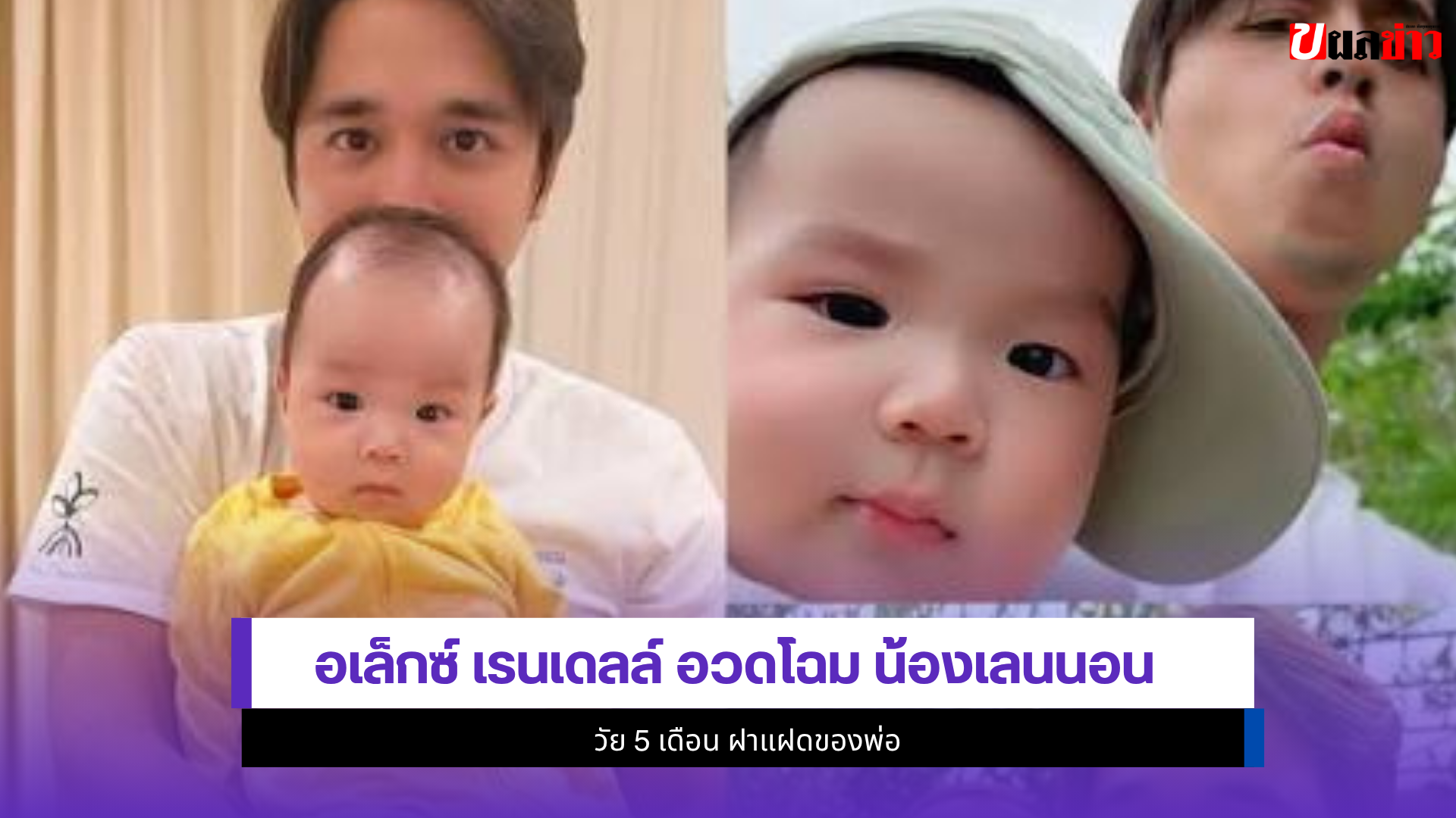 อเล็กซ์ เรนเดลล์