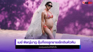 เมย์ พิชญ์นาฏ