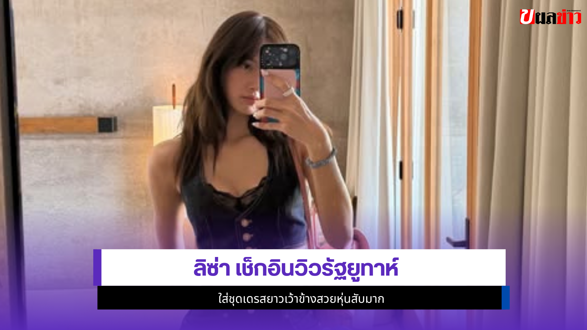 ลิซ่า