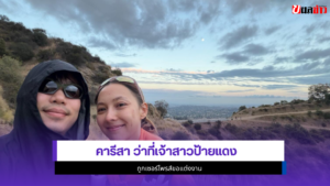 คารีสา