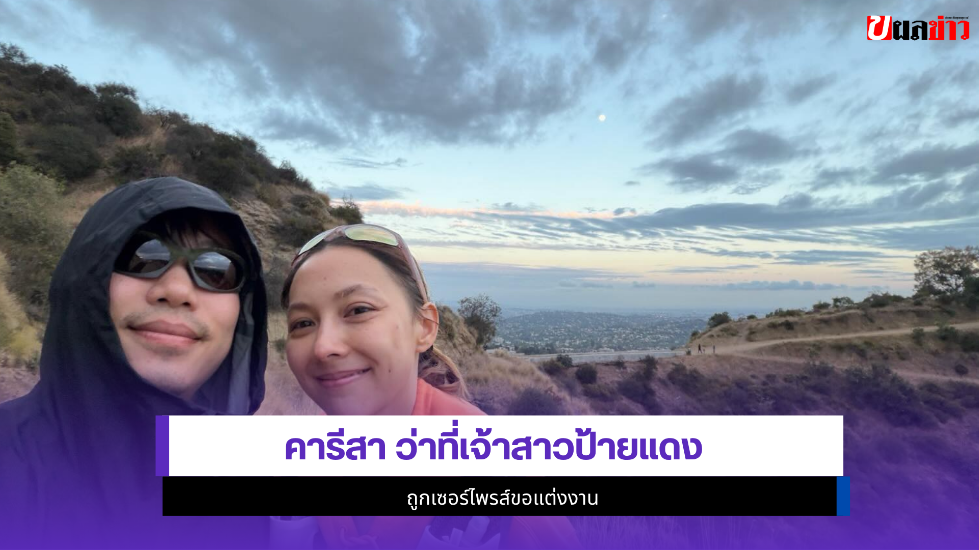 คารีสา
