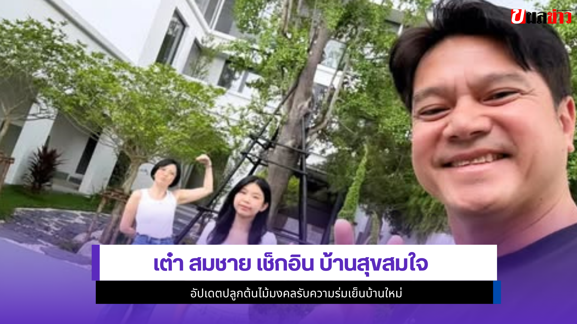 เต๋า สมชาย