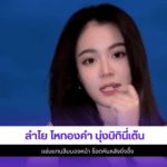 ลำไย ไหทองคำ