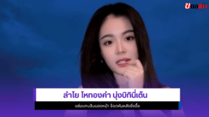 ลำไย ไหทองคำ