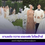 กวาง เดอะเฟซ