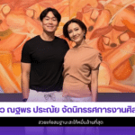 แต้ว ณฐพร