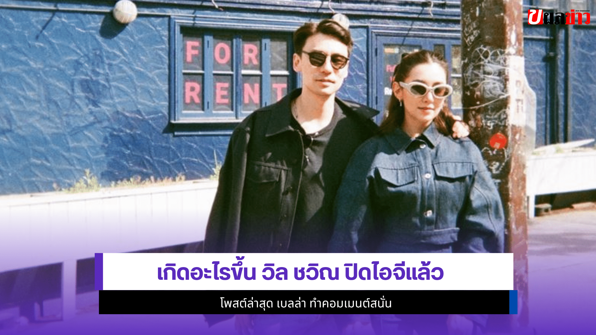 วิล ชวิณ