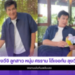 น้องวีจิ