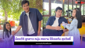 น้องวีจิ