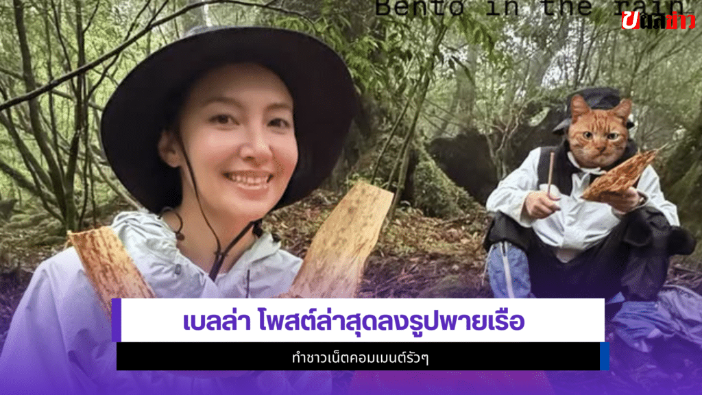เบลล่า