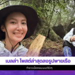 เบลล่า