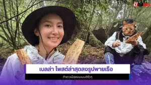 เบลล่า