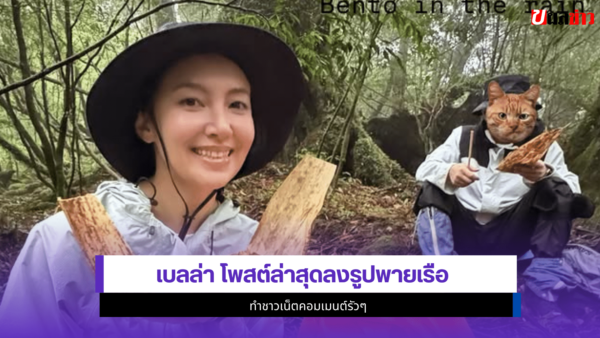 เบลล่า