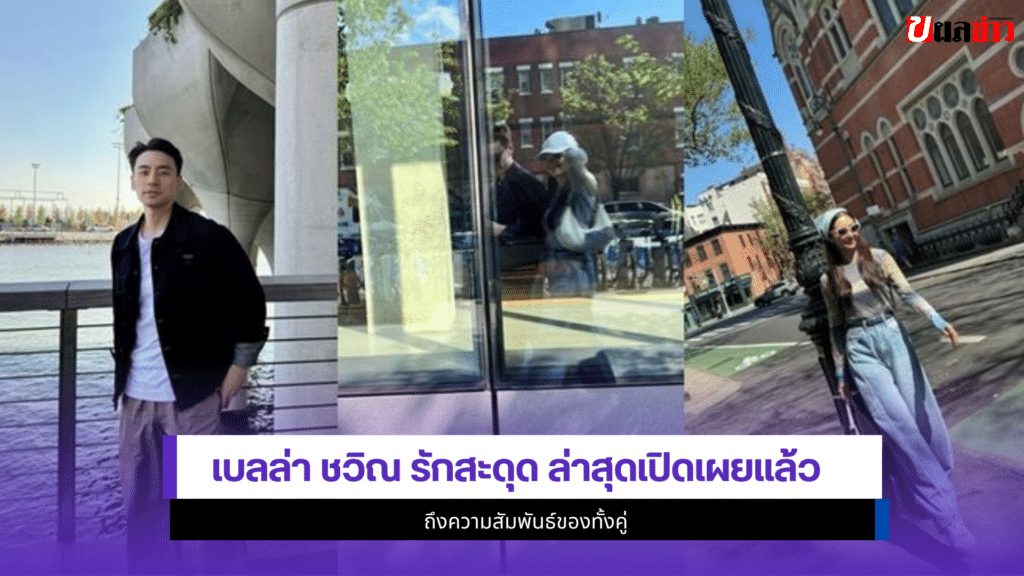 เบลล่า