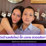 ตั๊ก บงกช