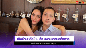 ตั๊ก บงกช